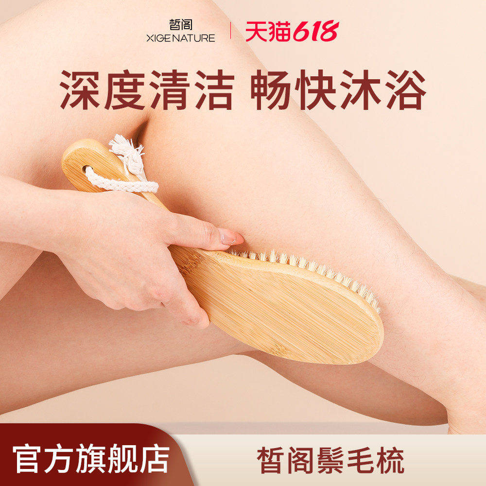 皙阁XIGE 身体刷沐浴刷清洁梳猪鬃毛按摩梳美体搓澡刷