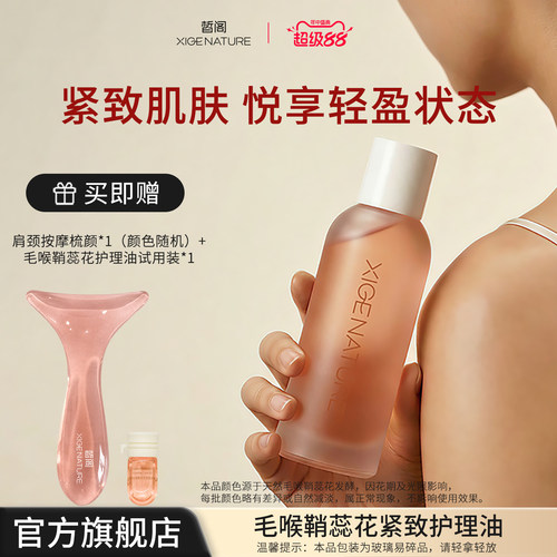 皙阁XIGE毛喉鞘蕊花紧致护理油全身SPA滋润保湿身体按摩精油SPA