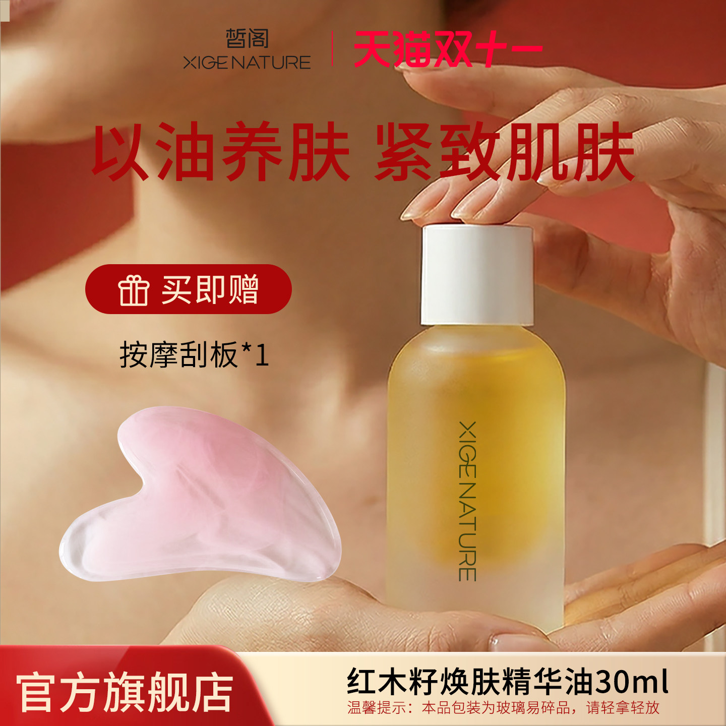 【热卖款】皙阁红木籽精油面部抗皱按摩保湿全身30ml刮痧油旅行装