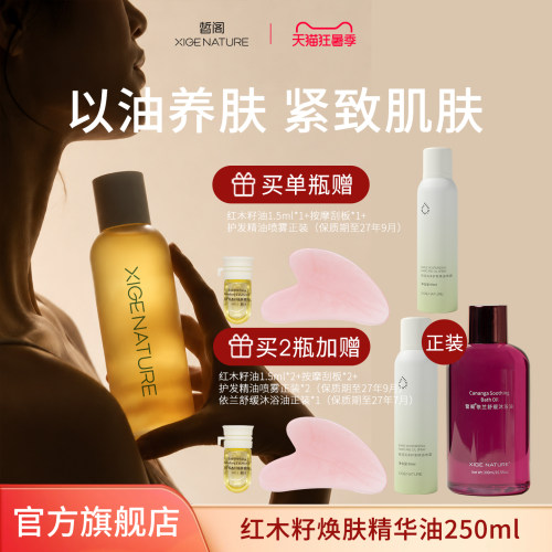 皙阁红木籽油精油按摩全身大容量