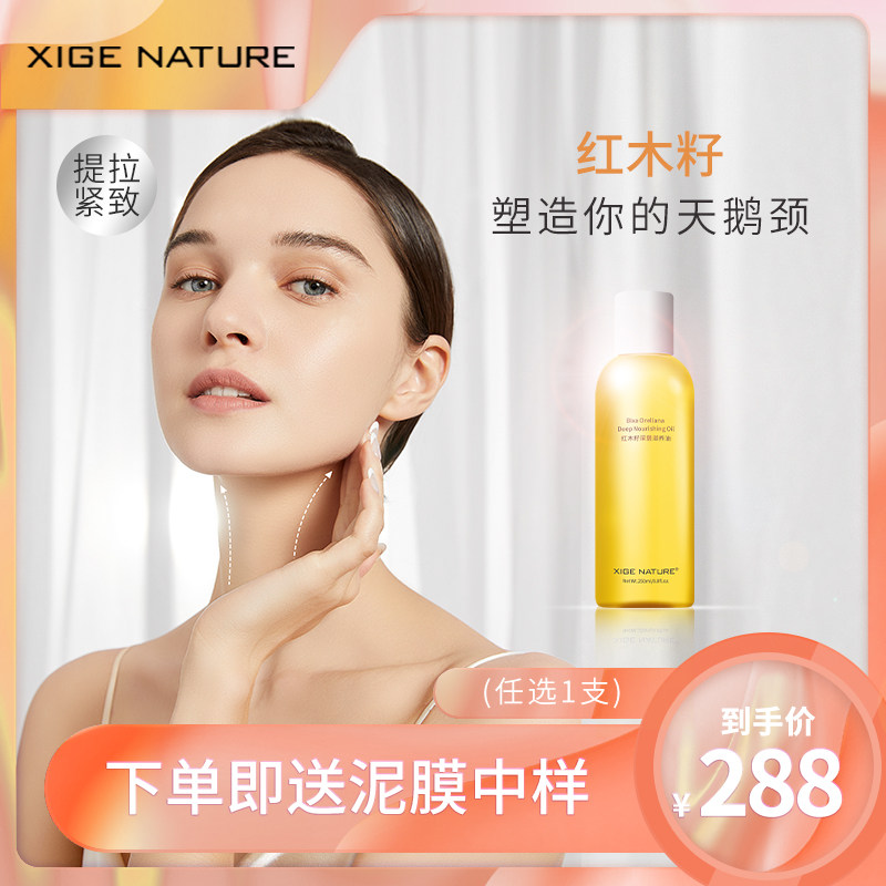 XIGENATURE皙阁红木籽精油面部按摩提拉紧致女护理滋养油保湿洁面