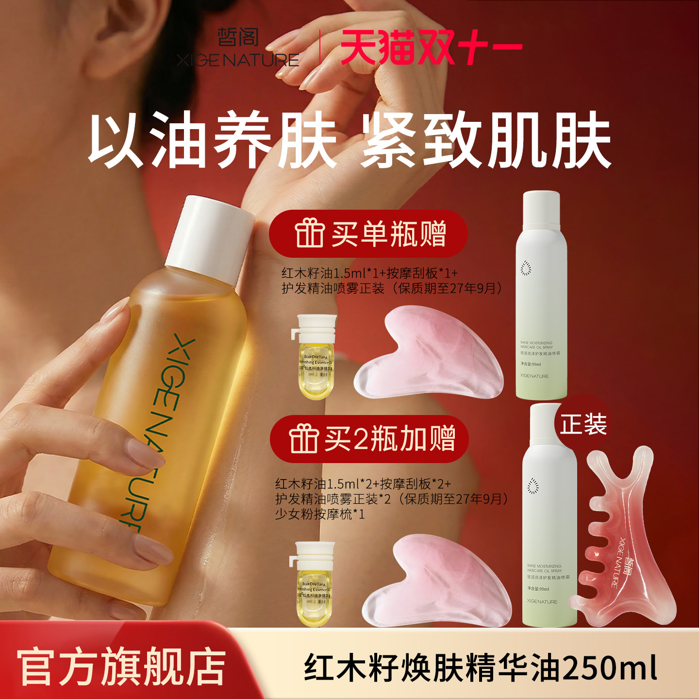 皙阁红木籽油250ml 按摩全身提拉紧致面部刮痧精油抗皱养肤油
