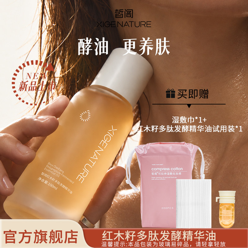 皙阁xige红木籽多肽发酵精华油抗皱紧致保湿面部按摩全身养肤精油