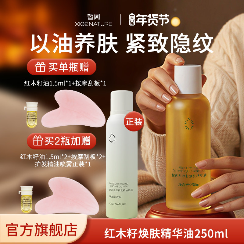 皙阁红木籽油250ml 按摩全身提拉紧致面部刮痧精油养肤油,美容护肤/美体/精油,精华油,淘宝优惠券,粉丝福利购,淘宝优惠卷
