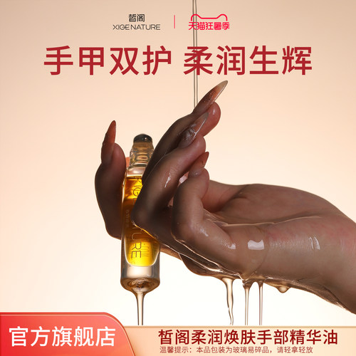 皙阁XIGE 护手精油滚珠滋润不油腻保湿护手霜防倒刺手部护理