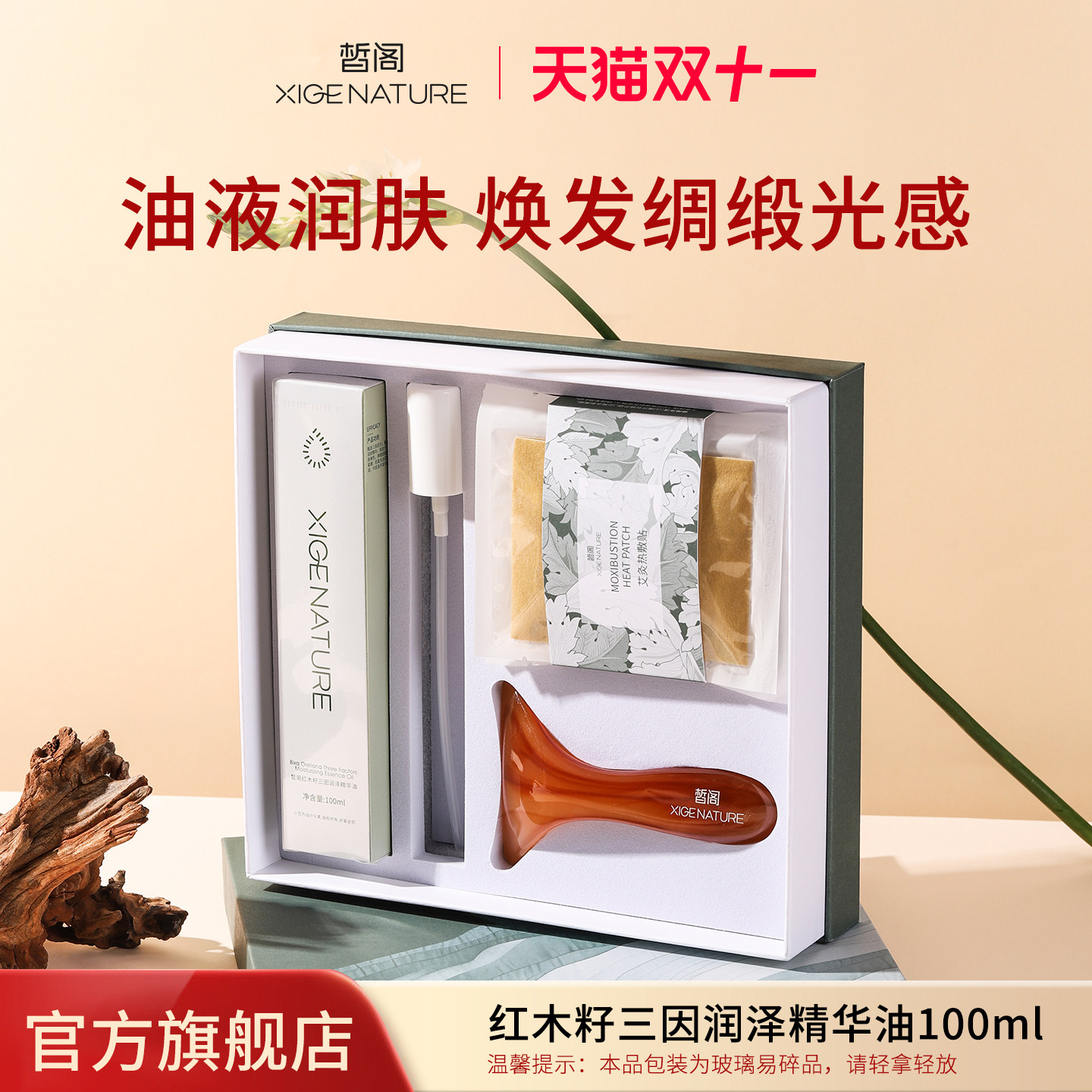 XIGE皙阁红木籽三因身体油100ml 润肤按摩护肤油刮痧开背抗皱精油