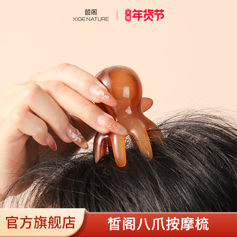 皙阁XIGE 章鱼八爪按摩梳头部经络按摩器头皮穴位梳八爪便携,彩妆/香水/美妆工具,化妆/美容工具,淘宝优惠券,粉丝福利购,淘宝优惠卷