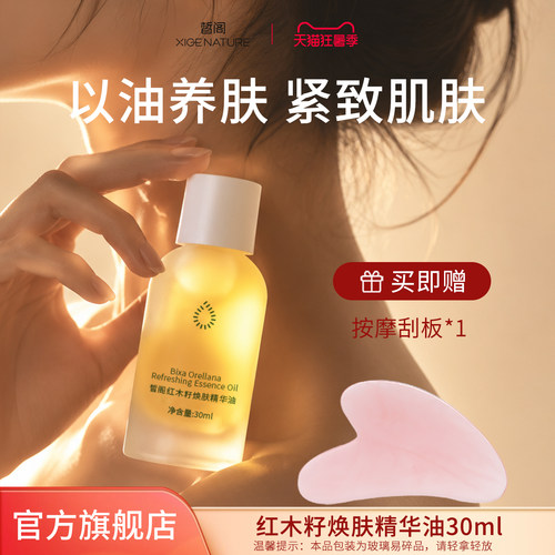 皙阁热卖焕肤精华油刮痧
