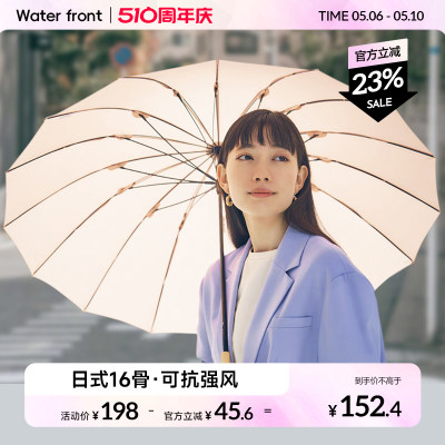 waterfront16骨长柄晴雨伞抗风