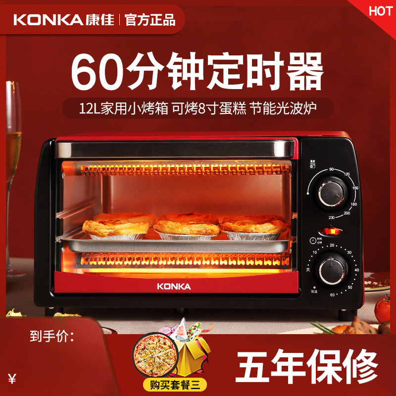 康佳12升小烤箱家用小型双层烘焙多功能全自动电烤箱迷你迷小型机