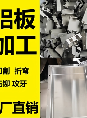 6061t6/5052铝合金板材1/3/8mm铝圆环片加工定制激光切割折弯定做