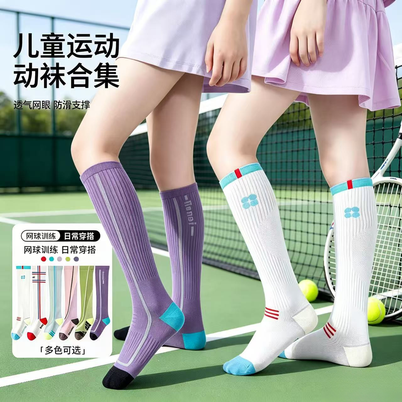 女童夏季薄款专业运动长筒袜图片