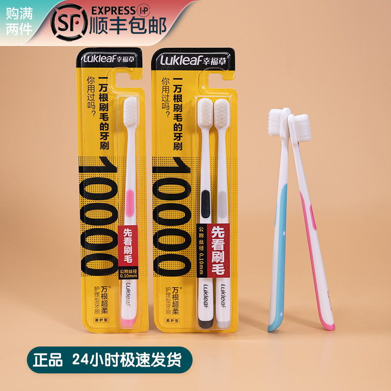 幸福草超柔敏感口腔护理牙刷护理