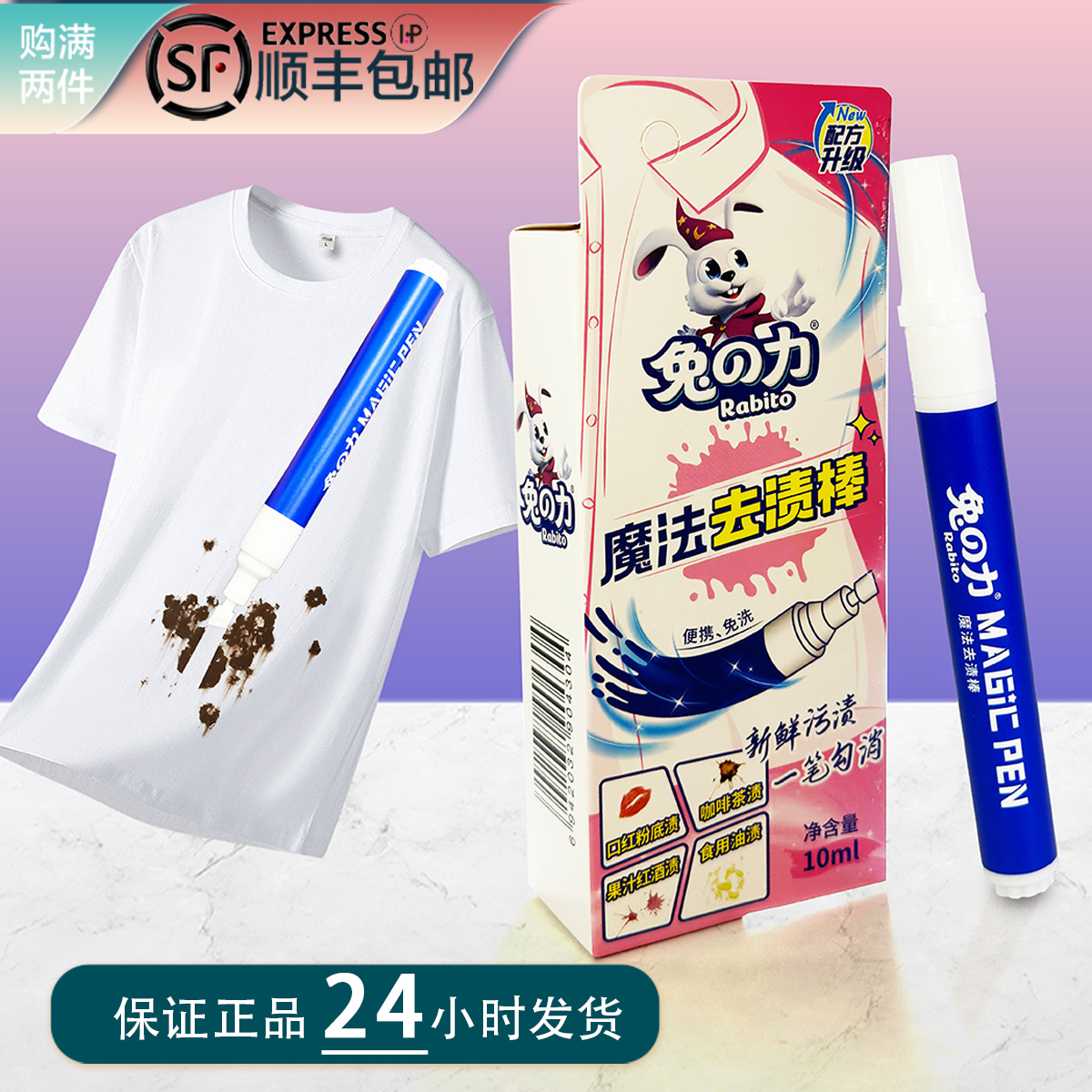 兔之力去渍棒清洁神器