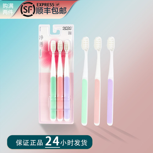 2032中头软毛护龈牙刷