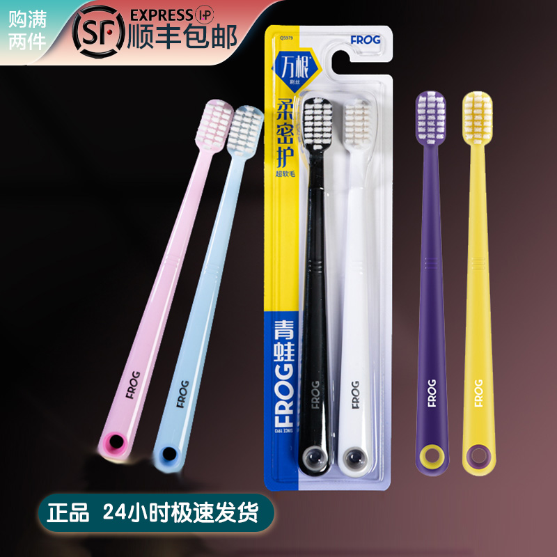 青蛙979偏孔宽头万毛牙刷 超细软按摩牙龈月子敏感护理防出血包邮
