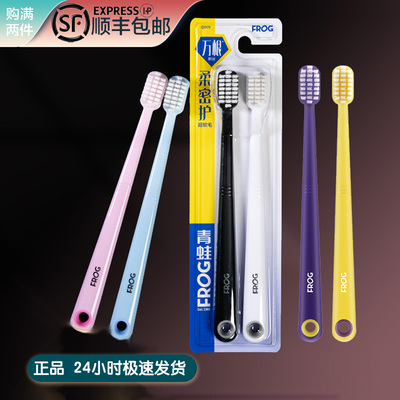 青蛙抗敏感防出血万毛牙刷包邮