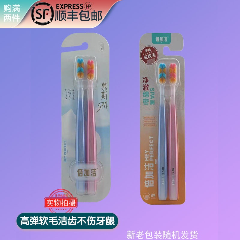 倍加洁超细软毛分区防锈护理牙刷