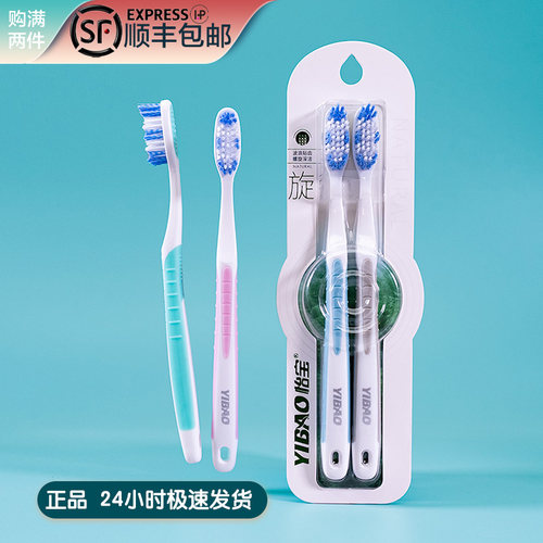 怡宝清洁成人双支牙刷
