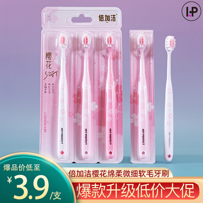 倍加洁护龈成人3支柔软牙刷