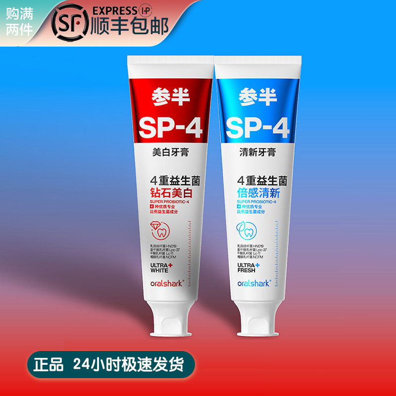 参半oralshark口腔鲨鱼4重益生菌牙膏亮白去渍清新口气防蛀氟护龈