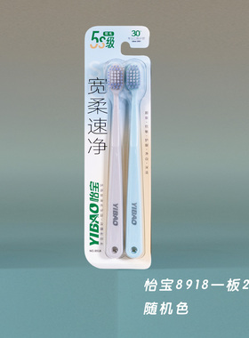 怡宝宽头绵密老8207类似款8018软毛护龈清洁去渍牙刷成人高档男女