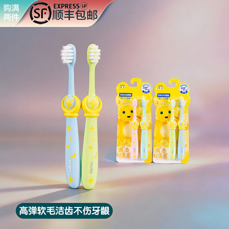 青蛙3-7岁奶龙卡通可爱超柔细软毛0.10mm魔法星星儿童小孩子牙刷