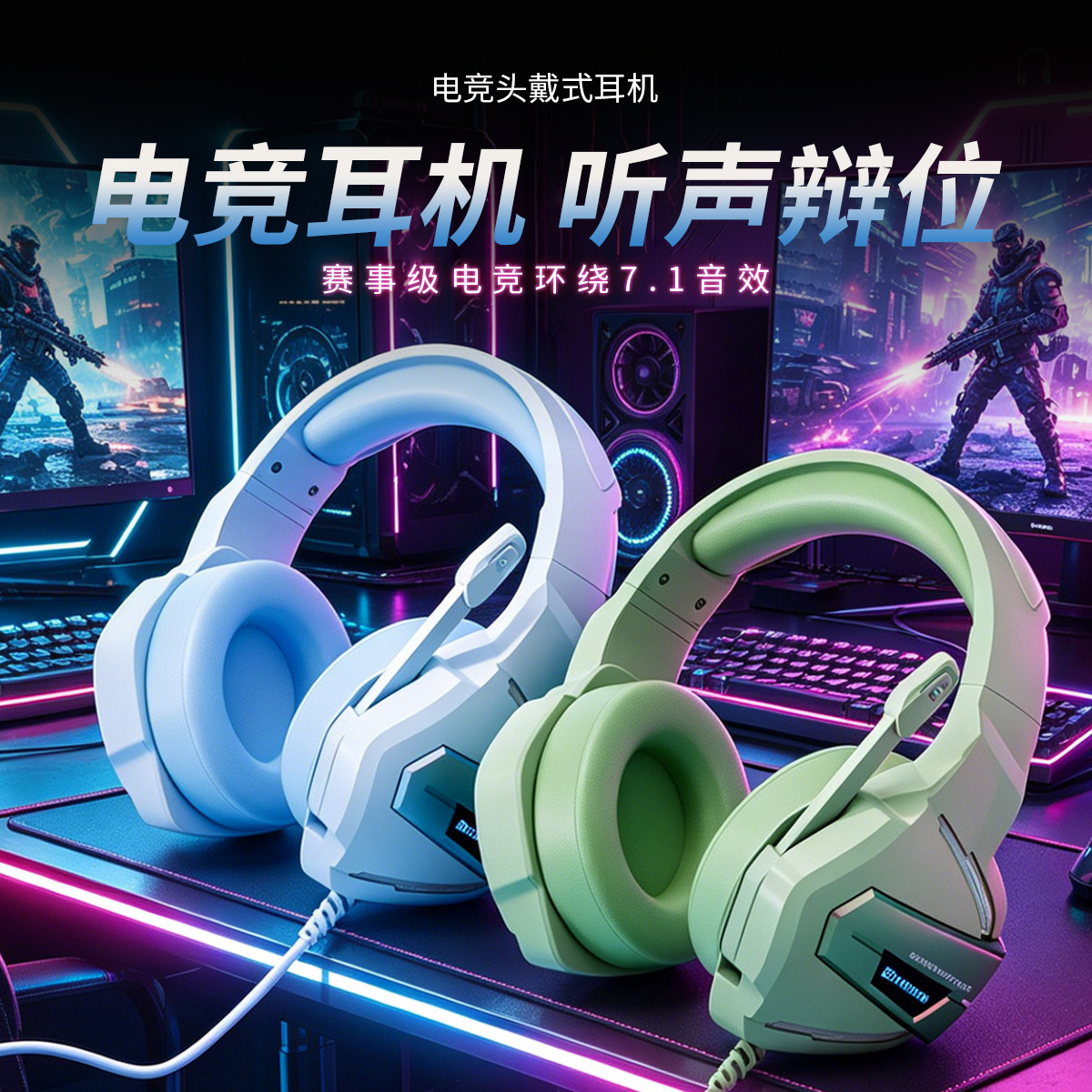 耳机有线头戴式游戏竞技耳机