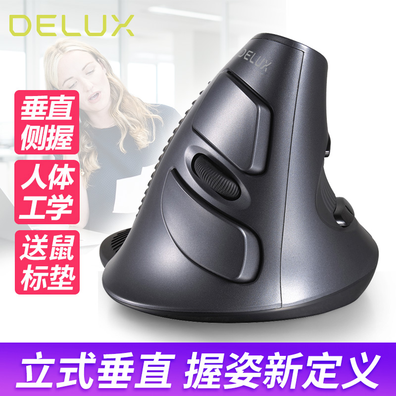 多款垂直鼠标选择 静音 有线/无线
