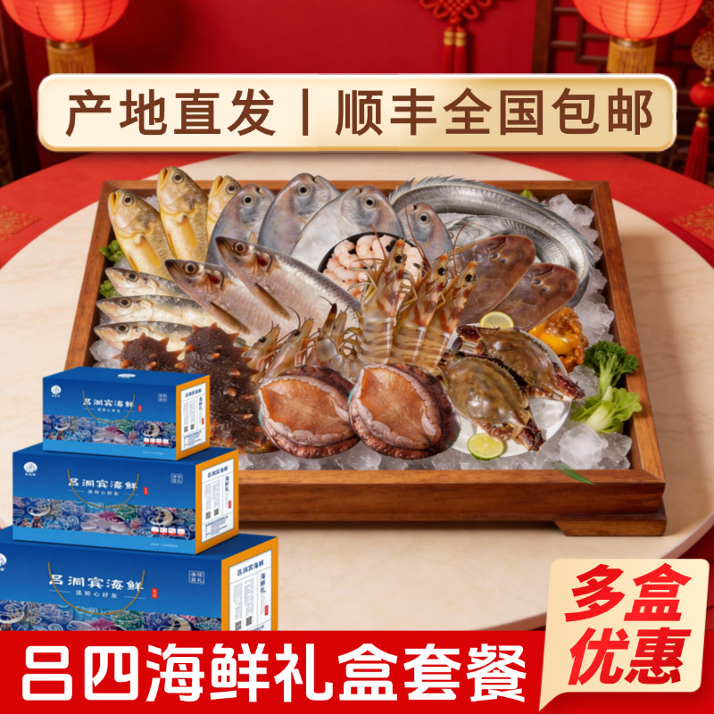 南通吕四春节送礼高端年货海鲜礼盒礼包鲳鱼黄鱼带鱼虾梭子蟹组合,水产肉类/新鲜蔬果/熟食,海鲜水产礼盒套装,淘宝优惠券,粉丝福利购,淘宝优惠卷