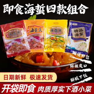 南通吕四渔阳港即食海蜇头海蜇丝海蜇皮丝组合款下酒小菜解腻下饭