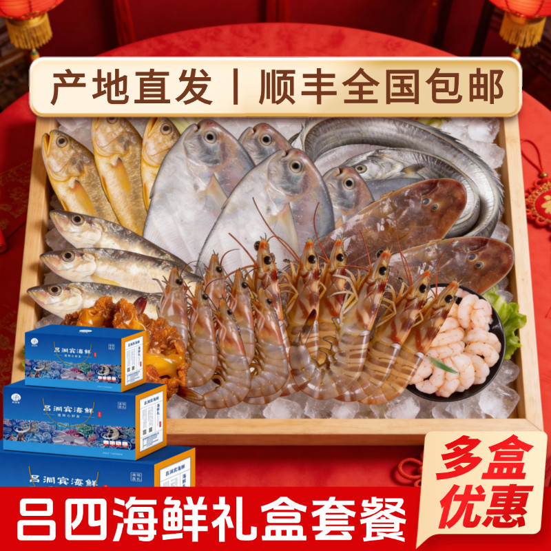 南通吕四春节送礼高端年货海鲜礼盒礼包鲳鱼黄鱼带鱼虾梭子蟹组合,水产肉类/新鲜蔬果/熟食,海鲜水产礼盒套装,淘宝优惠券,粉丝福利购,淘宝优惠卷