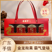 化橘红即食果脯广东手信煲剧差旅健康零食礼盒装 老橘号官方正品