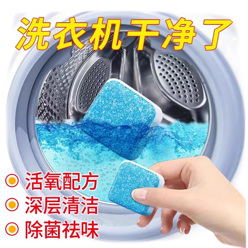 洗衣机槽专用清洗剂泡腾片去污渍神器滚筒强力除垢杀菌清洁片