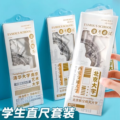 【2套装】学生套尺透明波浪尺子一套量角器全套学生专用四件套尺