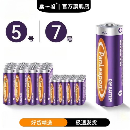 碳性电池5号或7号小电池五号七号aaa玩具鼠标遥控器血压计电池1.5v电视机空调遥控器按摩棒非充电电池12粒
