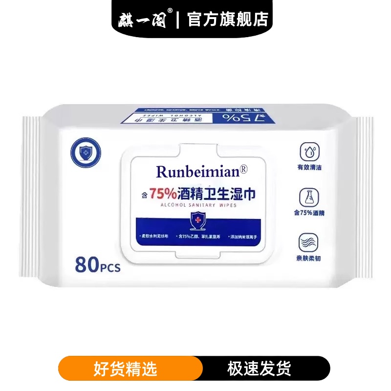 含75度酒精消毒湿巾抽办公家用卫生杀菌专用湿纸巾大包抑菌厕所