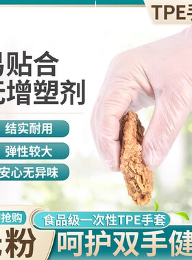 200只装一次性手套食品级专用tpe塑料商用加厚耐用厨房餐饮抽取式