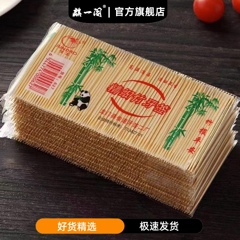麒一阁碳化牙签优质家用碳化竹牙签单尖高档单头竹子剔牙竹制袋装