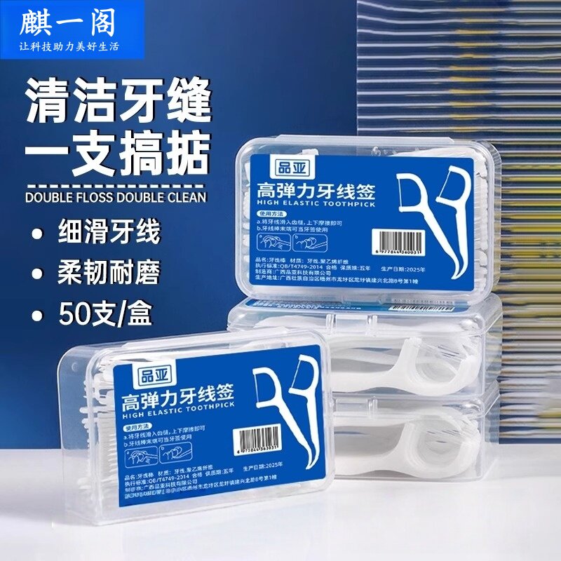 麒一阁单盒独立包装牙线家庭装随身便携一次性牙签线超细牙线棒