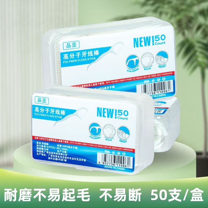 【麒一阁】牙线超细家庭装便携清洁剔牙牙签一次性家用牙线棒包邮