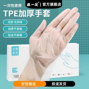 麒一阁一次性手套食品级专用tpe塑料商用加厚耐用厨房餐饮抽取式