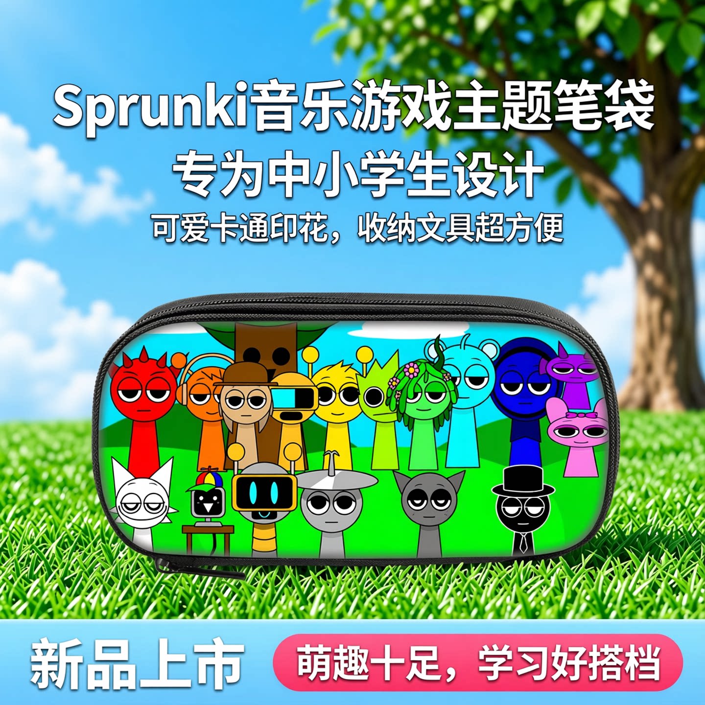 新品节奏盒子印花笔袋 Sprunki音乐游戏中小学生儿童铅笔文具袋