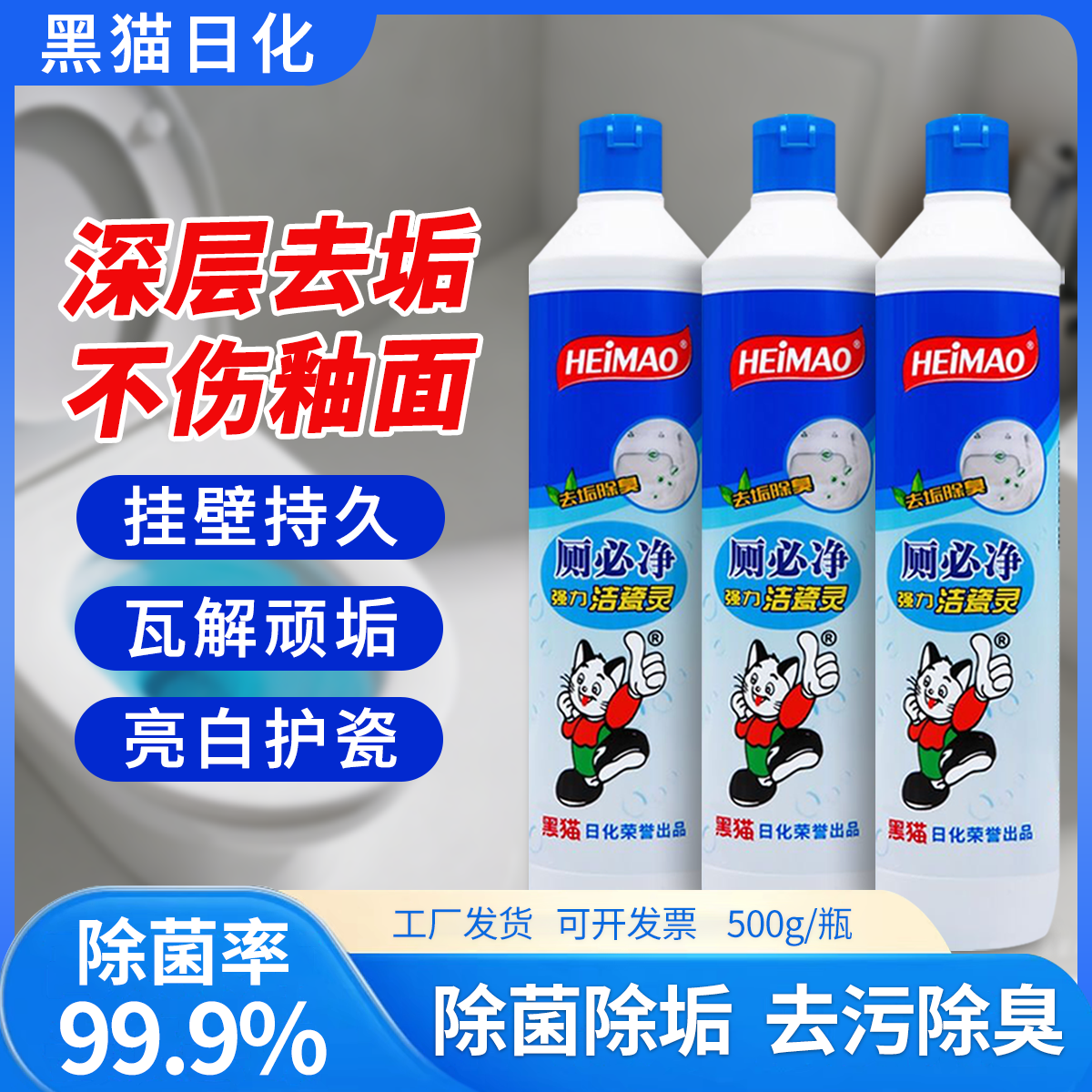 黑猫洁厕灵厕必净4瓶装500g马桶清洁剂除臭去异味洗厕所清洁神器