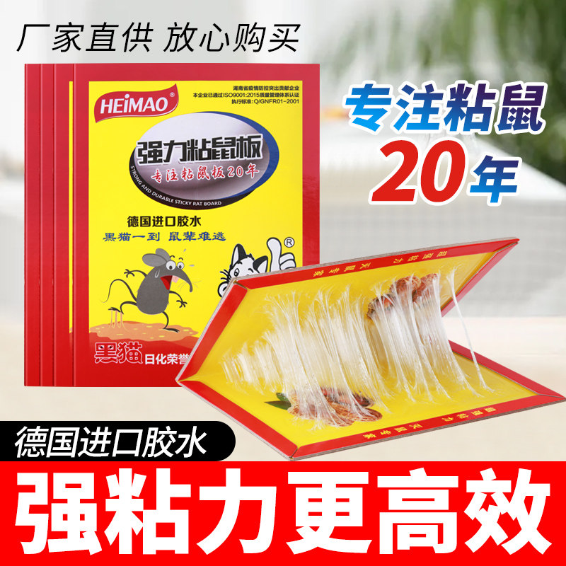 黑猫强力粘鼠板20张/100张捕鼠利器仓库居家专用老鼠克星正品无害高性价比高么？