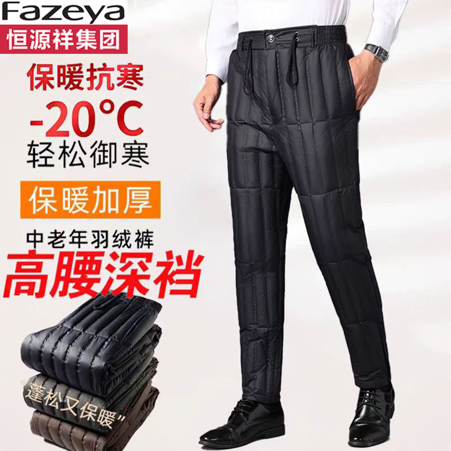 恒源祥集团彩羊冬羽绒裤男中老年高腰加厚宽松爸爸内外穿大码棉裤