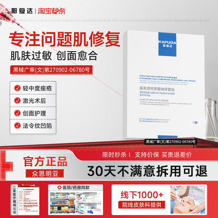 那复达医用修复敷料 术后皮肤修复敏感肌肤痤疮创面愈合 官方正品