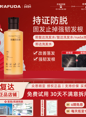 复达洗发水那达洗发水【活动新链接】nada洗发水那防脱naa洗发水