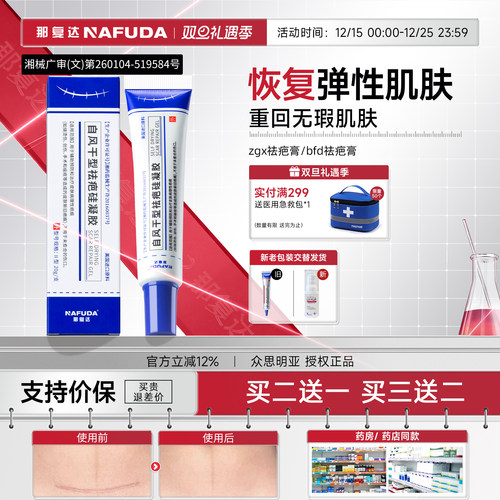 zgx祛疤膏那复达去疤膏