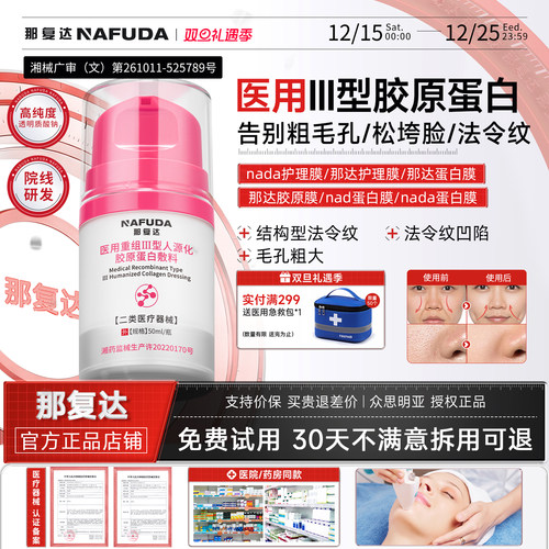 nad蛋白膜【活动新链接】那达胶原膜nada护理膜那达护理膜那复达